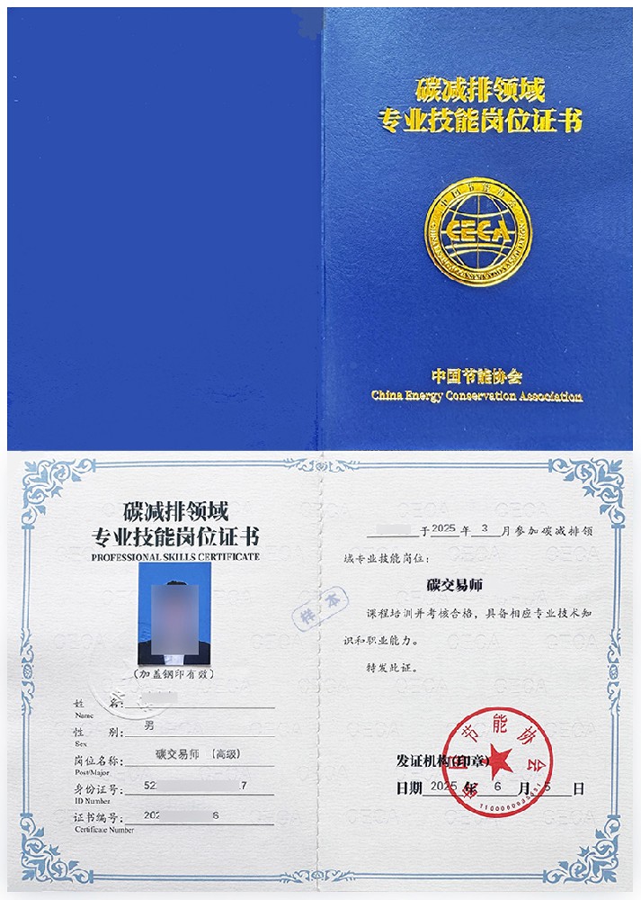 2026年碳交易师证书在线报名