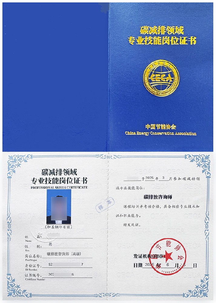 2026年碳排放咨询师证书在线报名