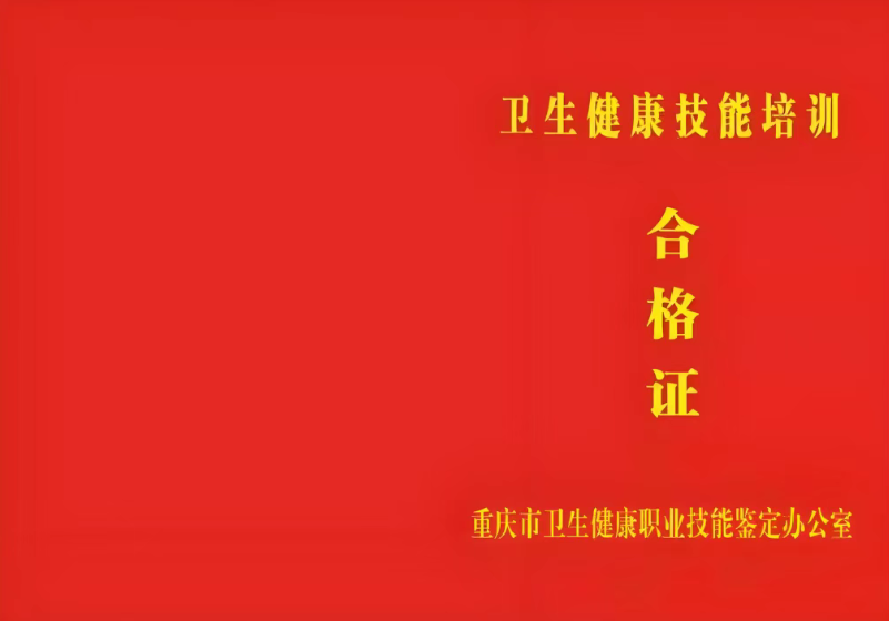 2026年中医预防保健调理师证书在线报名