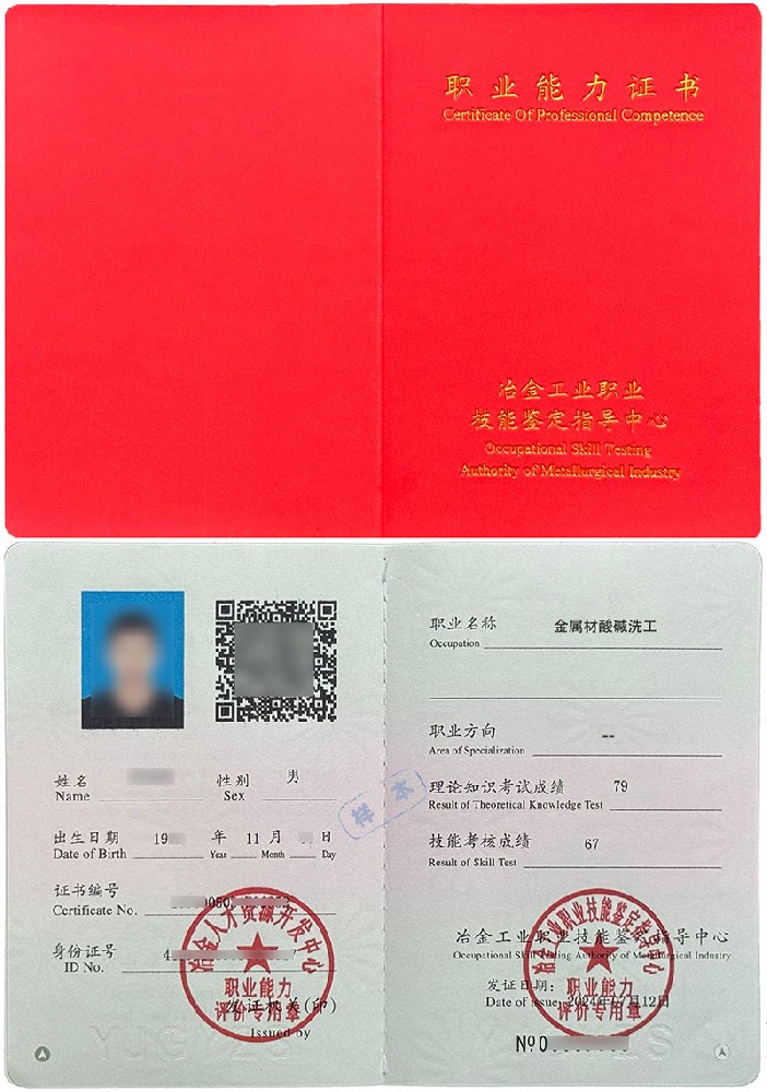 2026年金属材酸碱洗工证书在线报名