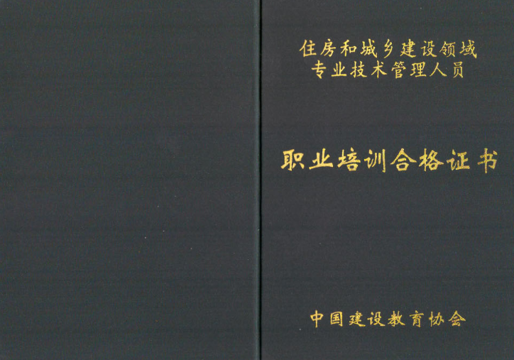 施工员证书封面