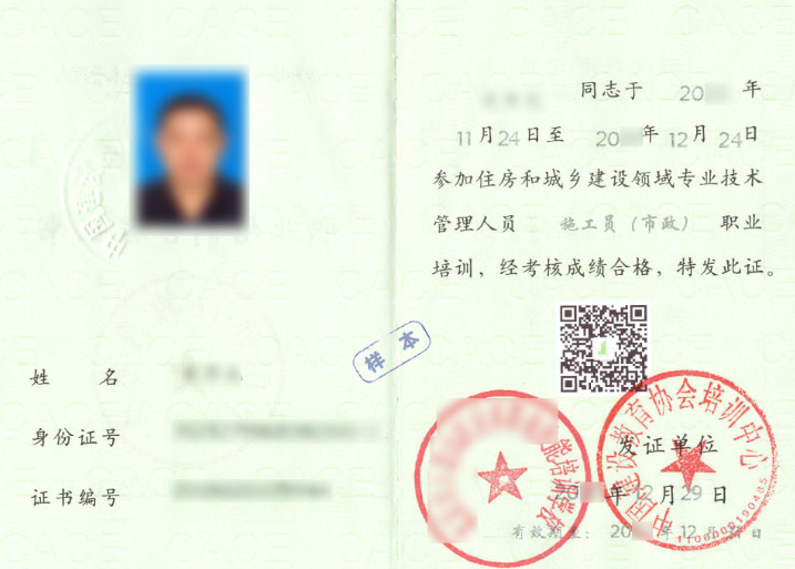 施工员证书内页